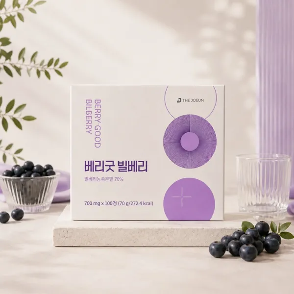 더좋은 베리굿 빌베리