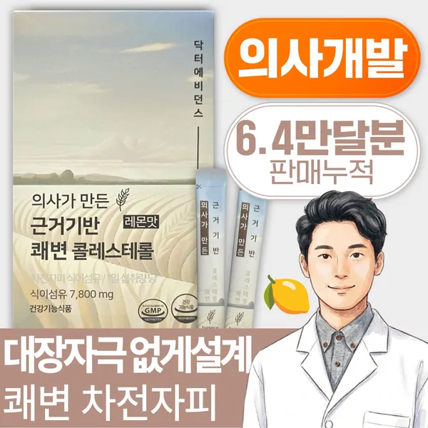 닥터에비던스 근거기반 쾌변 콜레스테롤