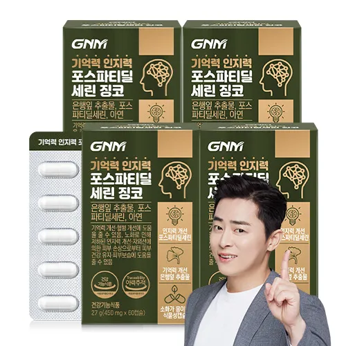 지엔엠 포스파티딜세린 징코