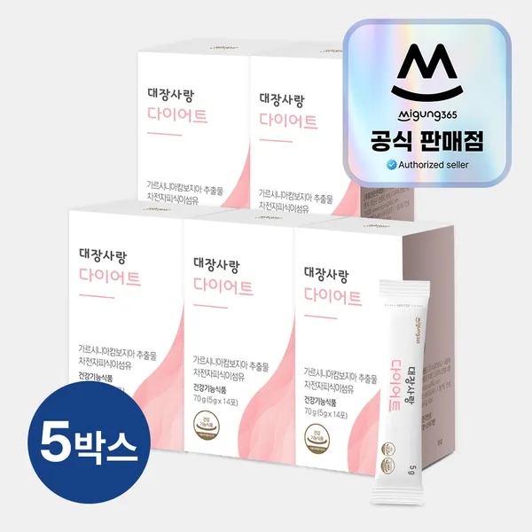 미궁365 대장사랑 다이어트