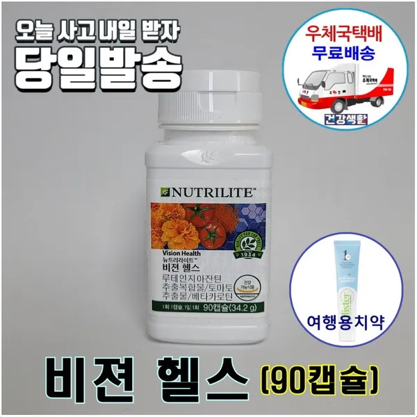 암웨이 비전 헬스 루테인