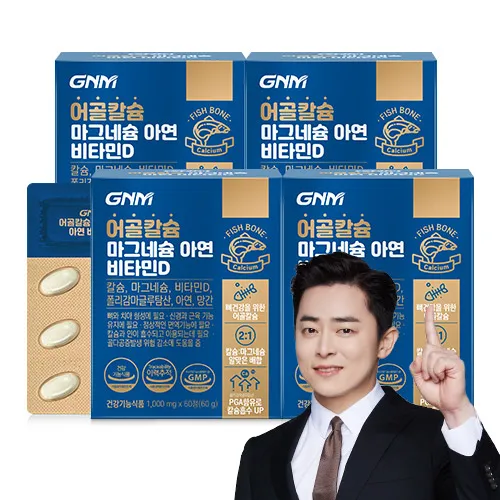 을지대학교이엠에프 뼈 더하기 칼슘 마그네슘 비타민D 망간