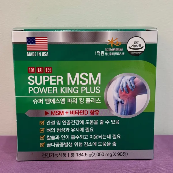 슈퍼 엠에스엠 파워 킹 플러스