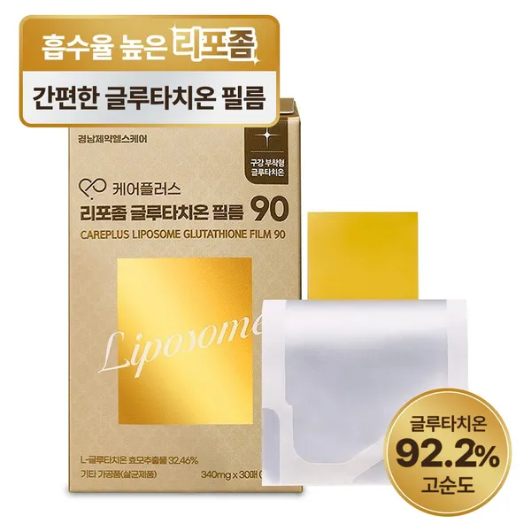 웰빙곳간 글루타치온 맥스 플러스
