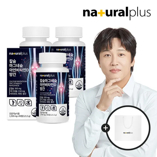 내추럴플러스 칼슘 마그네슘 아연 비타민D 망간