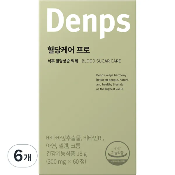 덴프스 혈당케어 프로