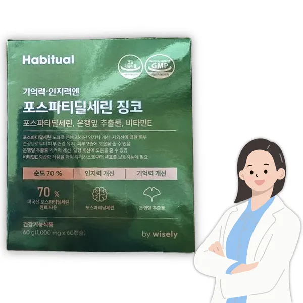 해비추얼(와이즐리) 인지력 개선 포스파티딜세린