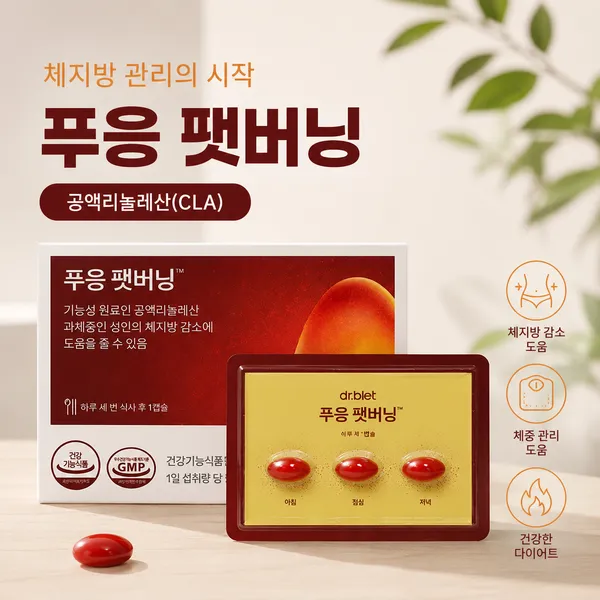 닥터블릿 푸응 팻버닝