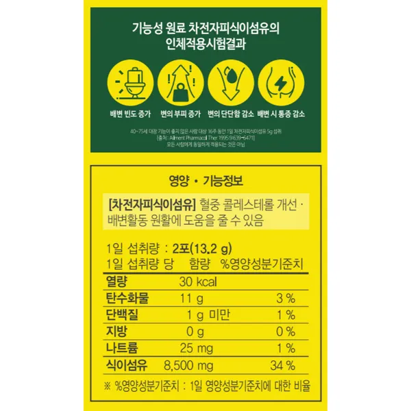 이너랩 황금 쾌변엔 울트라 차전자피 8500