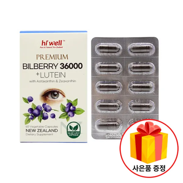 하이웰 프리미엄 빌베리 35000 + 루테인