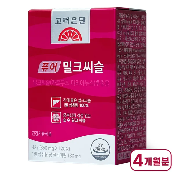 고려은단 퓨어 밀크씨슬