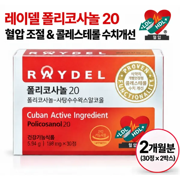 레인보우앤네이처 레이델 폴리코사놀20