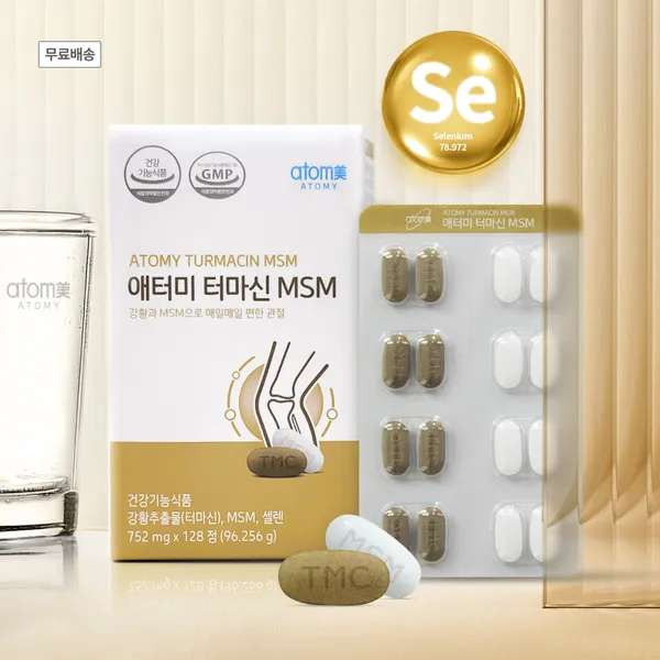 애터미 터마신 MSM