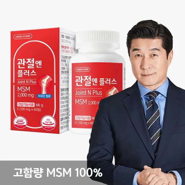 유한양행 식물성 MSM 플러스