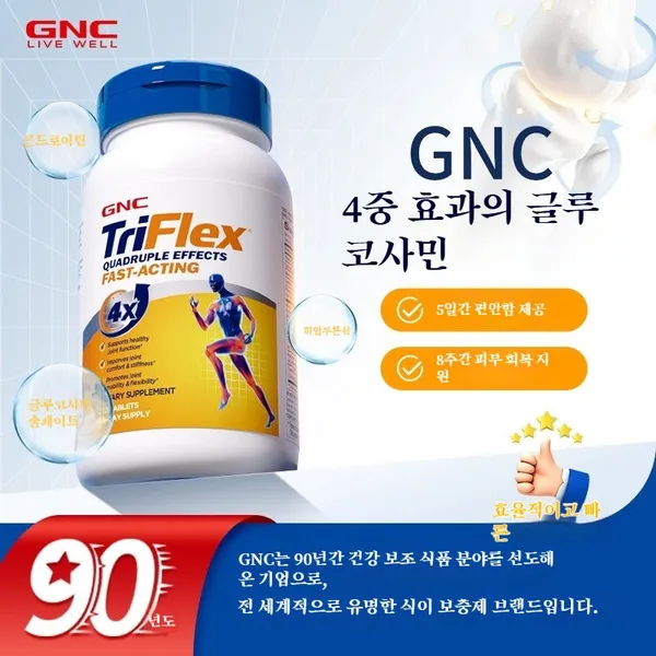 GNC 트라이플렉스 패스트 액팅
